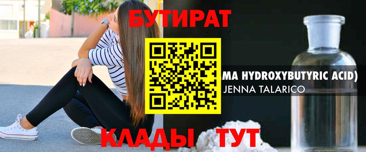 Бутират бутик Арсеньев