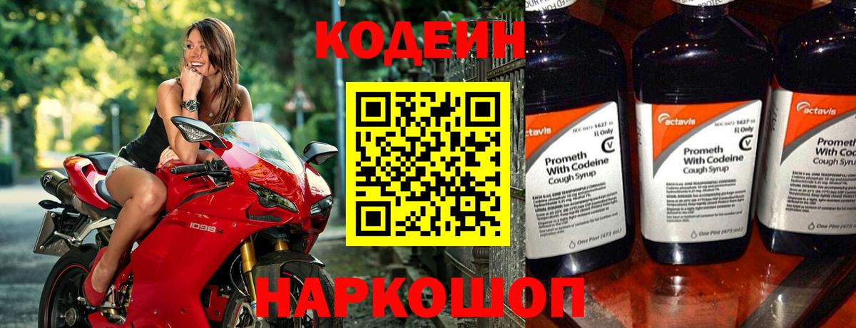 Codein Purple Drank  Вход с VPN  Codein Purple Drank  Арсеньев 