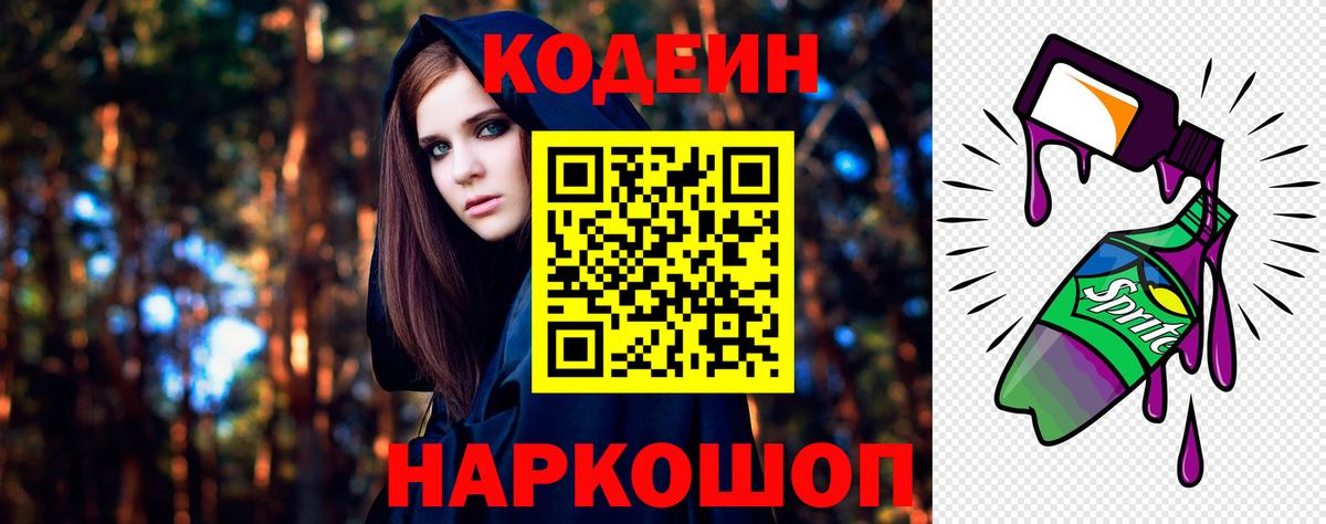 Кодеин напиток Lean (лин) Арсеньев