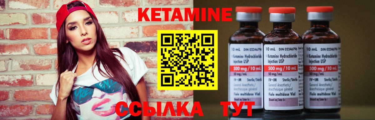 Кетамин VHQ Арсеньев